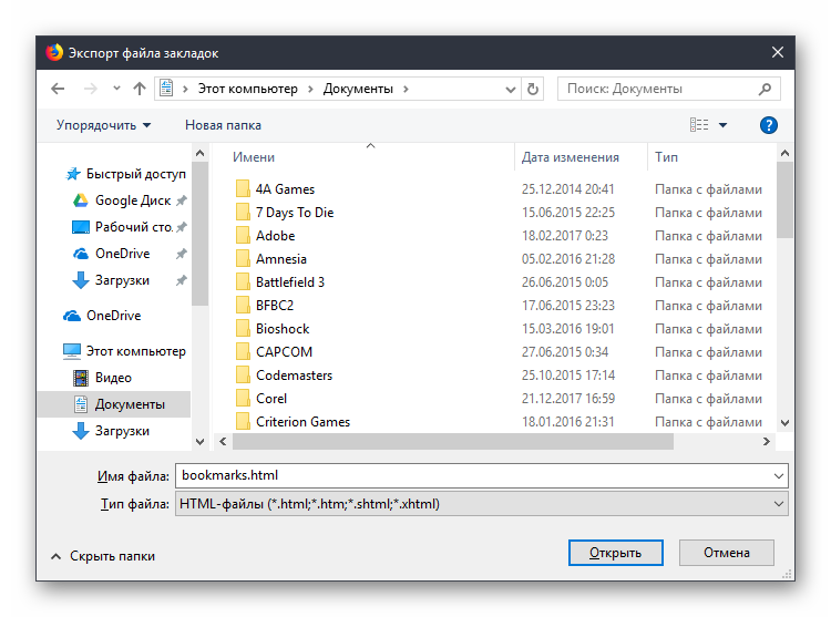 Сохранение экспортируемых закладок из Mozilla Firefox